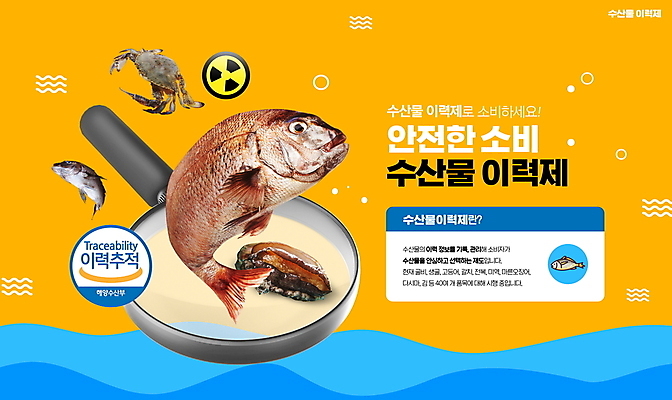 PSD 편집이미지 물결 파도 돋보기 타이포그라피 사람없음 노란색 꽃게 해산물 도미 전복 방사능 정책 제도 이미지편집 문자 바다 컬러 어패류 어류 게 파일형식