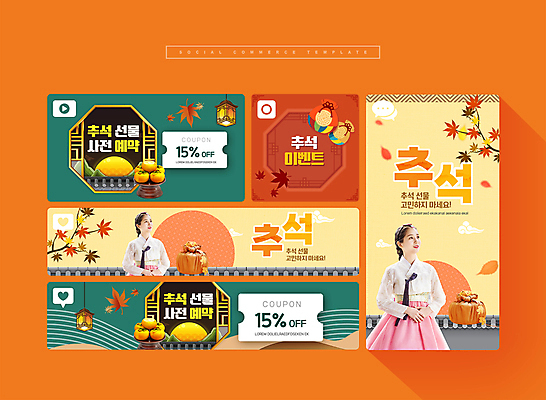 PSD 한국전통 여자 웹템플릿 단풍 낙엽 복주머니 선물 이벤트 상반신 20대 성인 두명 세트 세일 추석 한국인 나뭇가지 한복 모바일템플릿 손모으기 사전예약 소셜미디어 전통창문 추석선물 할인쿠폰 성인여자만 기와담장 모바일페이지 이미지템플릿 나무 템플릿 전통 명절 잎 창문 모바일 전통소품 한국 기와 사람 동양인 손짓 청년 담장 전통의상 쿠폰 페이지 예약 여자만 성인만 파일형식 명절선물