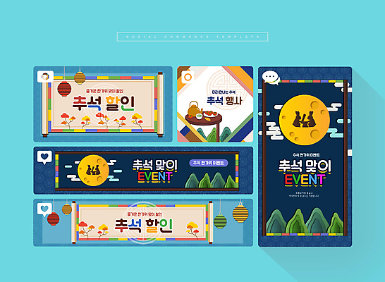 PSD 한국전통 웹템플릿 산 이벤트 사람없음 세트 세일 추석 보름달 토끼 두루마리 남색 모바일템플릿 전통등 소셜미디어 모바일페이지 이미지템플릿 템플릿 전통 명절 컬러 포유류 모바일 조명 한국 반려동물 달 페이지 파일형식