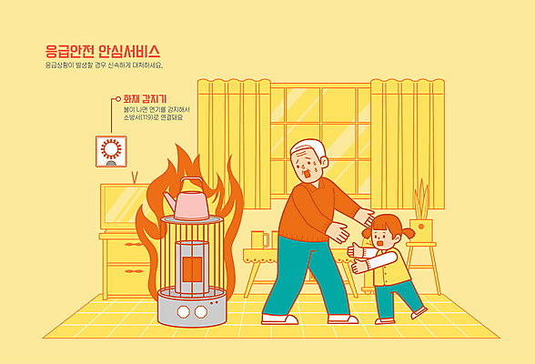 전신 여자 할아버지 노년 남자 화분 어린이 겨울 거실 일러스트 창문 탁자 불 손녀 안전 소녀 두명 노란색 텔레비전 놀람 커튼 위험 난로 서랍장 화재 손뻗기 응급상황 화재경보기 국내일러스트 AI파일 자연요소 계절 감정 컬러 가구 컨셉 모션 표정 사람 성인 전자제품 응급 난방기 사건 손주 경보기 파일형식 벡터