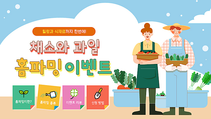 전신 구름 여자 남자 오이 서기 들기 이벤트 성인 두명 바구니 새싹 농사 당근 물뿌리개 네잎클로버 농부 무 모종삽 PPT 프레젠테이션 성인만 애니형PPT 홈파밍 모션그래픽 MP4 모션템플릿 자연요소 식물 템플릿 직업 농업 채소 모션 뿌리채소 사람 클로버 삽 동영상 파일형식