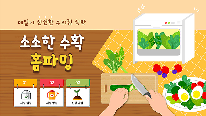 손 채소 과일 식재료 들기 이벤트 신체부위 새싹 샐러드 물뿌리개 자르기 재료손질 PPT 프레젠테이션 식칼 칼질 비닐하우스 애호박 나무도마 애니형PPT 홈파밍 모션그래픽 MP4 모션템플릿 식물 템플릿 음식 농업 모션 호박 주방용품 도마 사람 목재 농사 손질 동영상 파일형식