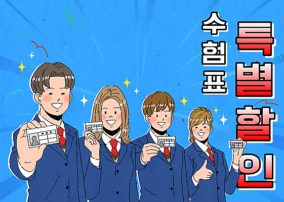 여학생 여자 남자 교복 남학생 일러스트 응원 청소년 들기 이벤트 여러명 상반신 타이포그라피 파란색 반짝임 세일 수능 수험생 수험표 꽃가루 따봉 보여주기 합격기원 수능만점 십대만 수능할인 국내일러스트 AI파일 문자 학생 옷 컬러 다수 모션 고등학생 사람 시험 최고 가루 합격 파일형식 벡터