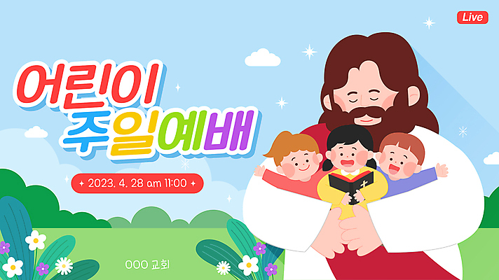 구름 여자 남자 꽃 기독교 어린이 일러스트 안기 들기 소녀 소년 여러명 상반신 성인 눈감음 성경 만세 풀 예수 예배 소셜네트워크 스트리밍 유튜브 국내일러스트 AI파일 자연요소 식물 종교 다수 종교용품 모션 사람 신_종교 방송 파일형식 벡터