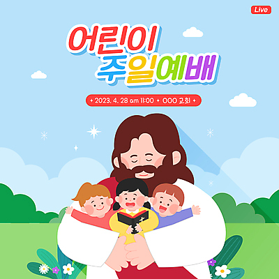 구름 여자 남자 꽃 기독교 어린이 일러스트 안기 들기 소녀 소년 여러명 상반신 성인 눈감음 성경 만세 풀 예수 예배 소셜네트워크 스트리밍 유튜브 국내일러스트 AI파일 자연요소 식물 종교 다수 종교용품 모션 사람 신_종교 방송 파일형식 벡터