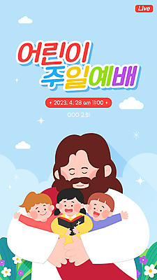 구름 여자 남자 꽃 기독교 어린이 일러스트 안기 들기 소녀 소년 여러명 상반신 성인 눈감음 성경 만세 풀 예수 예배 소셜네트워크 스트리밍 유튜브 국내일러스트 AI파일 자연요소 식물 종교 다수 종교용품 모션 사람 신_종교 방송 파일형식 벡터