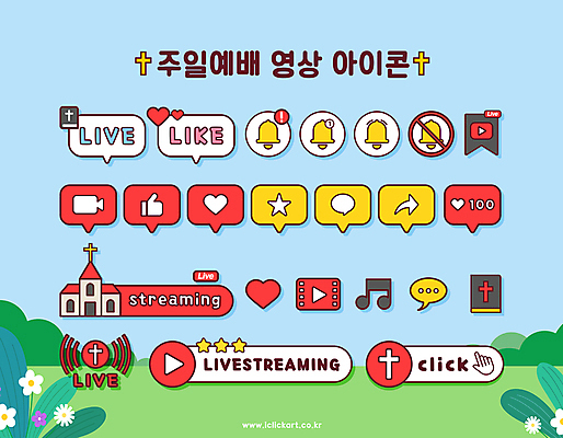 화살표 별 기독교 말풍선 음표 일러스트 사람없음 세트 교회 성경 종 하트 알림 예배 손모양 클릭 따봉 공유 소셜네트워크 즐겨찾기 스트리밍 유튜브 국내일러스트 AI파일 자연요소 모양 기호 종교 음악 종교용품 종교건축 건물 최고 방송 파일형식 벡터 손_신체부위