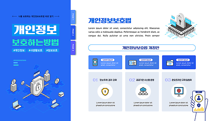 템플릿 손 자물쇠 들기 신체부위 파란색 노트북 스마트폰 동전 정보 보호 잠금 보안 법 개인정보 정보보호 이미지템플릿 AI파일 컬러 컨셉 돈 모션 안전 사람 전자제품 핸드폰 스마트기기 파일형식 벡터