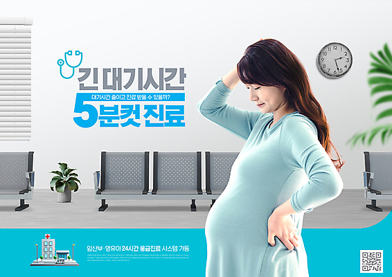 PSD 편집이미지 여자 화분 시계 허리손 의자 청진기 병원 한명 상반신 20대 성인 타이포그라피 파란색 임산부 임신 진료 한국인 대기 기다림 사회이슈 산부인과 QR코드 대기실 성인여자한명만 내려보기 이미지편집 문자 1 컬러 포즈 가구 컨셉 의학 의료기기 모션 사람 동양인 청년 공간 여자한명만 성인여자만 파일형식