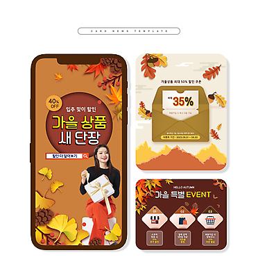 전신 PSD 여자 ZIP 리본 웹템플릿 낙엽 편지봉투 산 한명 들기 앉기 이벤트 20대 성인 선물상자 쇼핑 세트 쇼핑백 갈색 세일 상점 한국인 가을 장바구니 은행잎 솔방울 입추 검색창 할인쿠폰 성인여자한명만 카드뉴스 프로모션 이미지템플릿 템플릿 1 계절 컬러 잎 가방 모션 봉투 선물 사람 동양인 청년 상자 바구니 편지 절기 쿠폰 여자한명만 성인여자만 파일형식