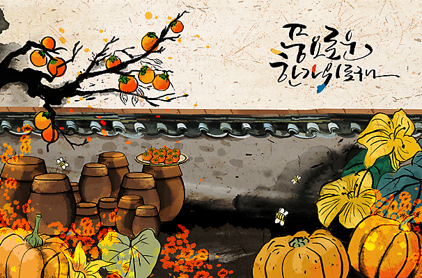PSD 한국전통 접시 일러스트 캘리그라피 호박 붓터치 사람없음 추석 항아리 벌 감나무 번짐 한지배경 풍요 호박꽃 호박잎 기와담장 국내일러스트 나무 전통 식기 명절 꽃 곤충 백그라운드 컨셉 잎 채소 한국 기와 감 담장 도자기 파일형식 효과