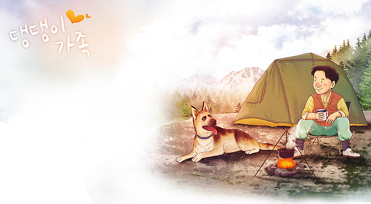 전신 PSD 나무 한마리 남자 행복 반려견 여유 일러스트 자연 휴식 산 함께함 텐트 한명 들기 앉기 성인 반려동물 캠핑 머그컵 하트 강아지 냄비 모닥불 캠핑장 셰퍼드 성인남자한명만 캠핑의자 국내일러스트 모양 식물 동물 1 감정 컨셉 의자 모션 불 레저 캠핑도구 사람 컵 개 솥 생태계 남자한명만 성인남자만 파일형식