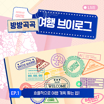 여행 지도 일러스트 비행기 사람없음 도장 티켓 여권 타이틀 브이로그 스트리밍 자막 썸네일 국내일러스트 AI파일 라이프스타일 항공교통 대중교통 방송 동영상 파일형식 벡터