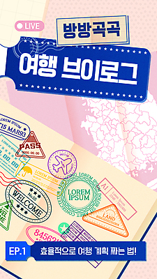 여행 지도 일러스트 비행기 사람없음 도장 티켓 여권 타이틀 브이로그 스트리밍 자막 썸네일 국내일러스트 AI파일 라이프스타일 항공교통 대중교통 방송 동영상 파일형식 벡터