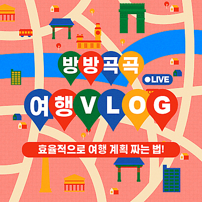 길 여행 지도 일러스트 버스 사람없음 컬러풀 약도 타이틀 랜드마크 브이로그 스트리밍 썸네일 국내일러스트 AI파일 라이프스타일 육상교통 컬러 대중교통 방송 동영상 파일형식 벡터