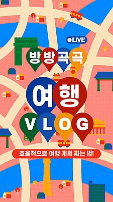 길 여행 지도 일러스트 버스 사람없음 컬러풀 약도 타이틀 랜드마크 브이로그 스트리밍 썸네일 국내일러스트 AI파일 라이프스타일 육상교통 컬러 대중교통 방송 동영상 파일형식 벡터