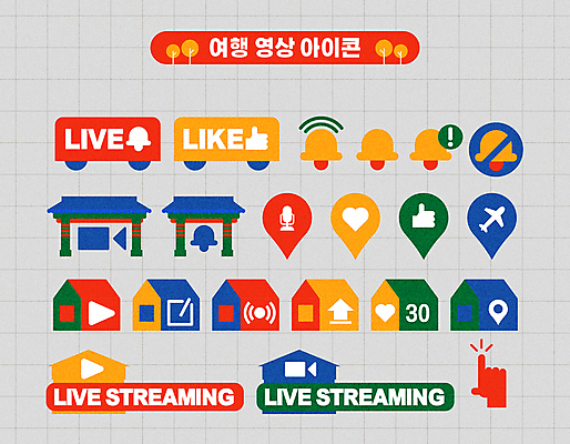 여행 일러스트 버스 주택 사람없음 컬러풀 카메라 하트 알림 마이크 격자 손모양 클릭 타이틀 구독 라이브 랜드마크 알림종 좋음 집모양 앱푸시 국내일러스트 AI파일 모양 육상교통 컬러 음향기기 컨셉 무늬 대중교통 건물 전자제품 파일형식 벡터 손_신체부위