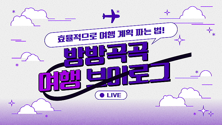 구름 여행 말풍선 곡선 일러스트 하늘 비행기 사람없음 반짝임 보라색 라인아트 심플 타이틀 라이브 브이로그 스트리밍 썸네일 국내일러스트 AI파일 자연요소 라이프스타일 선 컬러 항공교통 모션 대중교통 방송 동영상 파일형식 벡터