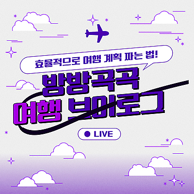 구름 여행 말풍선 곡선 일러스트 하늘 비행기 사람없음 반짝임 보라색 라인아트 심플 타이틀 라이브 브이로그 스트리밍 썸네일 국내일러스트 AI파일 자연요소 라이프스타일 선 컬러 항공교통 모션 대중교통 방송 동영상 파일형식 벡터