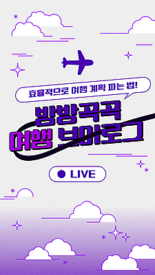 구름 여행 말풍선 곡선 일러스트 하늘 비행기 사람없음 반짝임 보라색 라인아트 심플 타이틀 라이브 브이로그 스트리밍 썸네일 국내일러스트 AI파일 자연요소 라이프스타일 선 컬러 항공교통 모션 대중교통 방송 동영상 파일형식 벡터