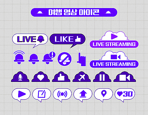 구름 여행 말풍선 일러스트 비행기 사람없음 카메라 보라색 하트 알림 마이크 심플 격자 손모양 클릭 타이틀 구독 라이브 알림종 좋음 스트리밍 앱푸시 국내일러스트 AI파일 자연요소 모양 컬러 음향기기 컨셉 무늬 항공교통 대중교통 전자제품 방송 파일형식 벡터 손_신체부위
