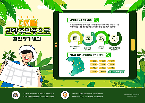 템플릿 남자 포스터 화살표 여행 잎 지도 나뭇잎 한명 들기 상반신 성인 초록색 태블릿 여행객 디지털 보여주기 검색창 국내여행 증명서 성인남자한명만 포스터템플릿 이미지템플릿 AI파일 식물 1 컬러 모션 사람 전자제품 스마트기기 남자한명만 성인남자만 파일형식 벡터
