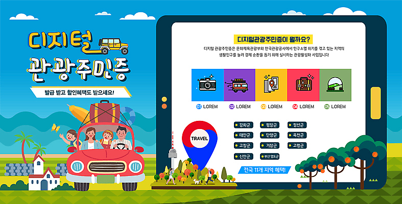 나무 구름 템플릿 여자 남자 포스터 어린이 여행 나비 가족 자동차 하늘 소녀 소년 여러명 상반신 성인 태블릿 손들기 카메라 디지털 여행가방 운전 승차 위치 국내여행 증명서 포스터템플릿 이미지템플릿 AI파일 자연요소 식물 육상교통 다수 곤충 가방 관계 모션 사람 전자제품 스마트기기 파일형식 벡터