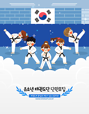 전신 구름 여자 남자 어린이 일러스트 웃음 소녀 소년 여러명 취미 파란색 친구 반짝임 운동 주먹 킥 태극기 태권도 태권도복 태권도선수 활기 모집 태권도장 어린이만 국내일러스트 AI파일 자연요소 컬러 다수 컨셉 관계 모션 운동선수 표정 건강 도복 사람 격투기 국기 학원 파일형식 벡터