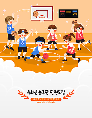전신 구름 여자 남자 어린이 일러스트 농구 농구공 웃음 들기 소녀 경기 소년 여러명 취미 친구 반짝임 운동 주황색 농구선수 슛 농구대 드리블 활기 농구복 모집 농구장 점수판 어린이만 국내일러스트 AI파일 자연요소 스포츠 컬러 다수 컨셉 공 스포츠시설 관계 모션 운동선수 표정 건강 사람 운동복 구기 골대 파일형식 벡터