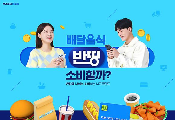 PSD 편집이미지 여자 남자 들기 상반신 20대 성인 타이포그라피 두명 파란색 스마트폰 유행 동전 한국인 햄버거 신용카드 떡볶이 콜라 핫도그 배달음식 성인만 MZ세대 더치페이 이미지편집 문자 음식 컬러 돈 모션 패스트푸드 사람 동양인 청년 금융 핸드폰 스마트기기 분식 배달 탄산음료 세대 파일형식