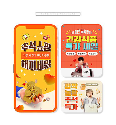 PSD 손 여자 노년 남자 ZIP 웹템플릿 말풍선 들기 상반신 20대 성인 두명 신체부위 반짝임 쇼핑백 추석 주황색 놀람 한국인 하트 60대 건강식품 금괴 택배상자 동전탑 카드뉴스 프로모션 이미지템플릿 모양 템플릿 명절 감정 음식 컬러 가방 모션 표정 건강 사람 동양인 이벤트 청년 상자 쌓기 동전 황금 택배 파일형식