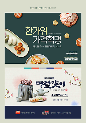 PSD 꽃 웹템플릿 선물 사람없음 초록색 세일 추석 흰색 나뭇가지 보자기 찻잔 찻주전자 전 보따리 한과 약과 다식 추석선물 프로모션 이미지템플릿 나무 식물 템플릿 명절 음식 컬러 주전자 디저트 잔 이벤트 전통음식 파일형식 천_직물 명절선물