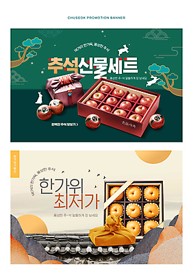 PSD 웹템플릿 기와 사람없음 초록색 추석 주황색 나뭇가지 토끼 보자기 소나무 배 사과 보따리 선물세트 사과박스 최저가 추석선물 기와담장 프로모션 이미지템플릿 나무 템플릿 명절 컬러 과일 포유류 선물 이벤트 담장 반려동물 상자 가격 파일형식 천_직물 명절선물