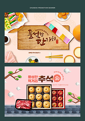 PSD 구름 분홍색 웹템플릿 젓가락 사람없음 세일 추석 소고기 나뭇가지 보자기 배 사과 전 약과 선물세트 나무도마 먹거리 기와담장 프로모션 이미지템플릿 자연요소 나무 템플릿 명절 음식 컬러 과일 도마 수저 기와 육류 선물 이벤트 목재 담장 전통음식 파일형식 천_직물