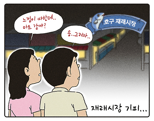 PSD 여자 남자 말풍선 일러스트 어류 서기 상반신 성인 두명 속임수 시장 위험 만화 거절 사회이슈 고객 해산물 코믹 재래시장 방사능 원산지 이슈 성인만 국내일러스트 컨셉 모션 사람 수중동물 파일형식