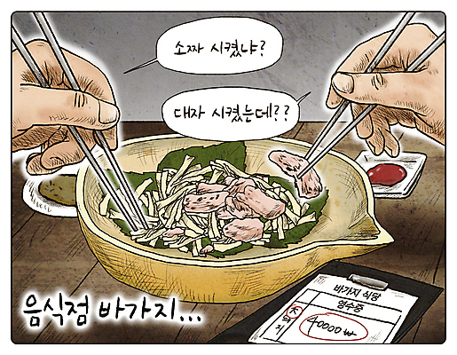 PSD 접시 손 음식 말풍선 일러스트 젓가락 식탁 요리 들기 신체부위 갈색 식당 속임수 만화 사회이슈 코믹 영수증 바가지 계산서 이슈 젓가락질 국내일러스트 식기 컬러 컨셉 모션 탁자 수저 사람 손짓 금융 상점 파일형식