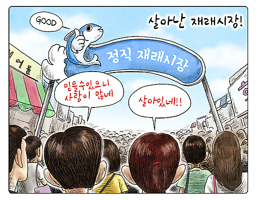 PSD 여자 남자 말풍선 일러스트 간판 어류 서기 여러명 상반신 성인 경제 믿음 상점 축제 시장 군중 만화 사회이슈 가득함 고객 해산물 즐거움 코믹 따봉 재래시장 정직 대박 어시장 이슈 성인만 국내일러스트 감정 다수 컨셉 모션 사람 수중동물 최고 파일형식