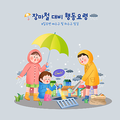 전신 PSD 여자 남자 일러스트 우산 집게 서기 들기 성인 건물 세명 손전등 쓰레기 확인 우비 장마 비구름 점검 웅크림 하수구 배수구 쓰레기줍기 성인만 행동요령 국내일러스트 시설물 건축물 옷 모션 조명 안전 사람 비_날씨 먹구름 파일형식 줍기 구름_자연