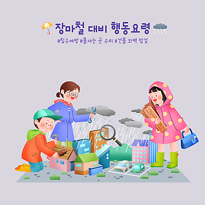 전신 PSD 여자 남자 가방 일러스트 자동차 서기 들기 상반신 성인 건물 목재 세명 스패너 수리 무릎꿇기 먹구름 예방 우비 장마 비구름 점검 목판 성인만 행동요령 국내일러스트 나무 건축물 잡화 옷 육상교통 재료 모션 안전 사람 공구 비_날씨 파일형식 구름_자연