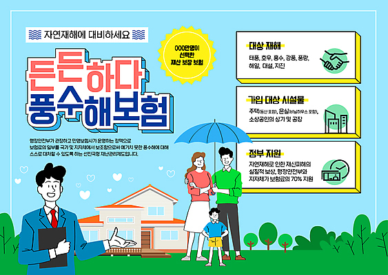 전신 템플릿 여자 남자 어린이 하늘색 우산 가족 주택 들기 소년 여러명 상반신 성인 파란색 손들기 가리킴 보호 자연재해 보험 보험설계사 정부정책 풍수해보험 이미지템플릿 AI파일 직업 컬러 다수 컨셉 관계 모션 사람 손짓 건물 재해 정책 파일형식 벡터