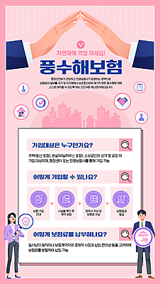 전신 템플릿 손 여자 남자 분홍색 돋보기 들기 성인 두명 건물 신체부위 팻말 자연재해 보험 검색창 정부정책 성인만 풍수해보험 이미지템플릿 AI파일 건축물 컬러 모션 프레임 사람 재해 정책 파일형식 벡터