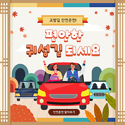 전통 여자 남자 단풍 자동차 산 들기 상반신 성인 두명 손들기 추석 운전 가을 보자기 풀 승차 한복 인사말 PPT 프레젠테이션 손인사 전통문 안전운전 귀성길 명절인사 손흔들기 성인만 애니형PPT 모션그래픽 MP4 모션템플릿 식물 템플릿 한국전통 계절 명절 육상교통 잎 모션 사람 문 인사 전통의상 교통안전 동영상 파일형식 천_직물