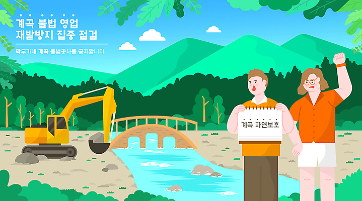 나무 여자 남자 허리손 일러스트 나뭇잎 산 공사 서기 들기 상반신 성인 두명 손들기 자연보호 계곡 바위 예절 숲 포크레인 스케치북 휴양지 나무다리 불만 시위 불법 성인만 국내일러스트 AI파일 식물 감정 포즈 잎 모션 자연 학용품 건설업 사람 장소 돌_바위 다리_건축물 중장비 범죄 보호 파일형식 벡터