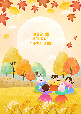전신 PSD 한국전통 여자 어린이 단풍 일러스트 단풍나무 소녀 세명 노란색 추석 손잡기 전통놀이 벼 보름달 토끼 한복 인사말 토끼캐릭터 은행잎 갈대밭 강강술래 명절인사 흰토끼 소녀만 국내일러스트 나무 전통 명절 컬러 동물캐릭터 잎 포유류 모션 놀이 곡류 한국 사람 반려동물 달 인사 전통의상 여자만 어린이만 파일형식 갈대_식물