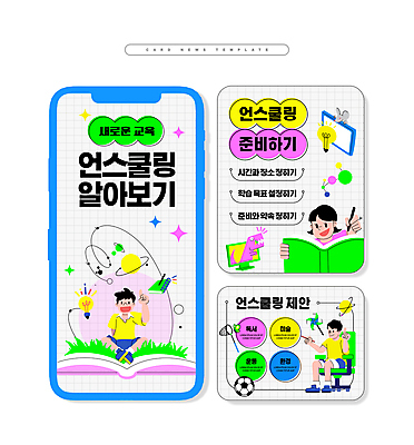 전신 PSD 학생 여자 남자 ZIP 분홍색 웹템플릿 의자 전구 축구공 들기 앉기 소녀 소년 잔디 상반신 책 세명 반짝임 학습 세트 모니터 행성 가리킴 쥐 바람개비 공룡 화이트보드 격자 채집망 어린이만 카드뉴스 자기주도학습 언스쿨링 이미지템플릿 식물 템플릿 교육 어린이 컬러 가구 무늬 공 축구용품 파충류 모션 사람 손짓 컴퓨터 우주 설치류 파일형식