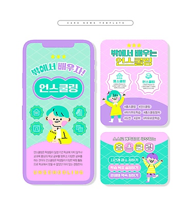 전신 PSD 학생 여자 교육 남자 ZIP 웹템플릿 서기 소녀 소년 상반신 세명 학습 세트 보라색 턱괴기 만세 민트색 어린이만 카드뉴스 자기주도학습 언스쿨링 이미지템플릿 템플릿 어린이 컬러 모션 사람 파일형식