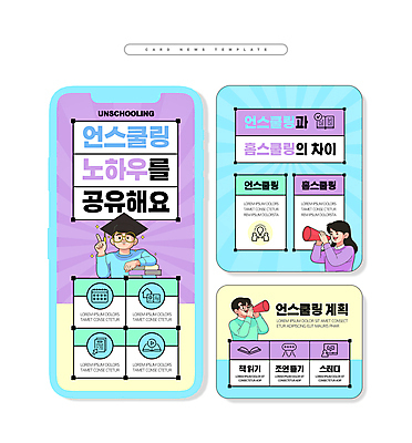 PSD 여자 교육 남자 ZIP 웹템플릿 하늘색 학사모 청소년 들기 상반신 책 세명 학습 세트 보라색 기댐 확성기 외침 공유 온라인강의 십대만 카드뉴스 자기주도학습 언스쿨링 이미지템플릿 템플릿 모자_잡화 컬러 졸업 모션 사람 파란색 소리 강의 파일형식 언택트