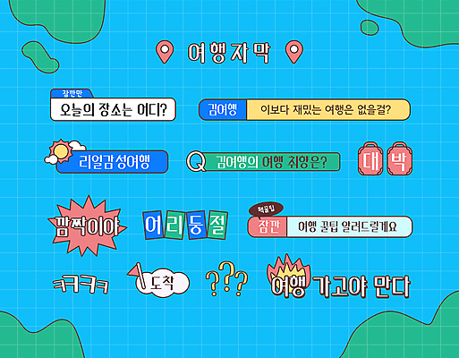 구름 여행 일러스트 불꽃 사람없음 파란색 태양 캐리어 물음표 깃발 위치 소셜네트워크 키읔 브이로그 자막 유튜브 국내일러스트 AI파일 자연요소 라이프스타일 기호 컬러 불 여행가방 자음 동영상 파일형식 벡터