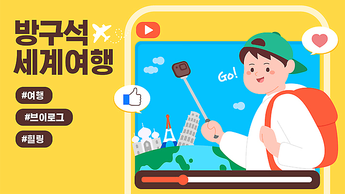 구름 남자 지구 말풍선 일러스트 비행기 한명 들기 상반신 성인 노란색 카메라 하트 세계여행 에펠탑 피사의사탑 따봉 타지마할 동영상창 셀카봉 소셜네트워크 성인남자한명만 브이로그 유튜브 국내일러스트 AI파일 자연요소 모양 1 라이프스타일 컬러 여행 항공교통 모션 대중교통 사람 전자제품 세계 이탈리아 세계문화유산 최고 인도 파리 동영상 랜드마크 남자한명만 성인남자만 파일형식 벡터