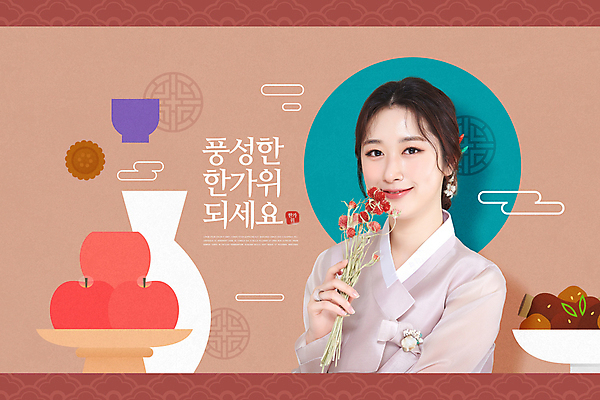 PSD 편집이미지 한국전통 여자 꽃 한명 미소 들기 상반신 20대 성인 타이포그라피 갈색 전통문양 추석 한국인 가을 사과 한복 인사말 약과 전통주 갈비찜 명절인사 의료성형뷰티 성인여자한명만 에키놉스 이미지편집 식물 문자 1 전통 문양 계절 명절 컬러 과일 모션 주류 한국 표정 사람 동양인 청년 전통음식 인사 전통의상 찜 갈비 여자한명만 성인여자만 파일형식